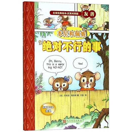 Benny and Penny in the Big No-No!