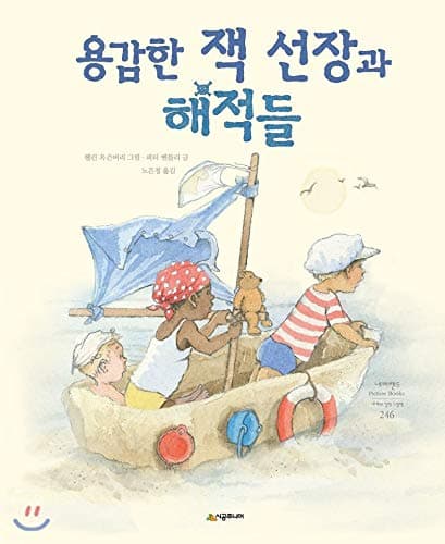 Captain Jack and the Pirates by Peter Bently