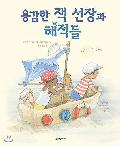 Captain Jack and the Pirates by Peter Bently