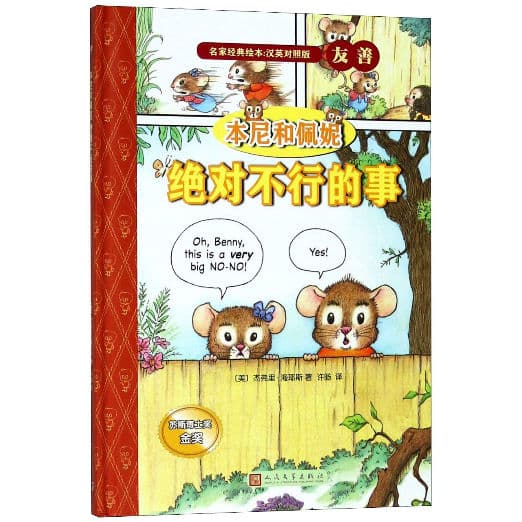 Benny and Penny in the Big No-No!