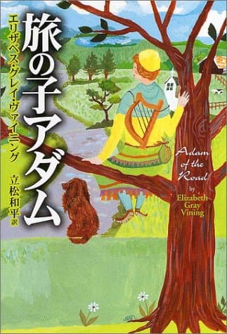 Adam of the Road = Tabi no ko adamu [Japanese Edition]