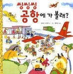 Richard Scarry's A Day at the Airport
