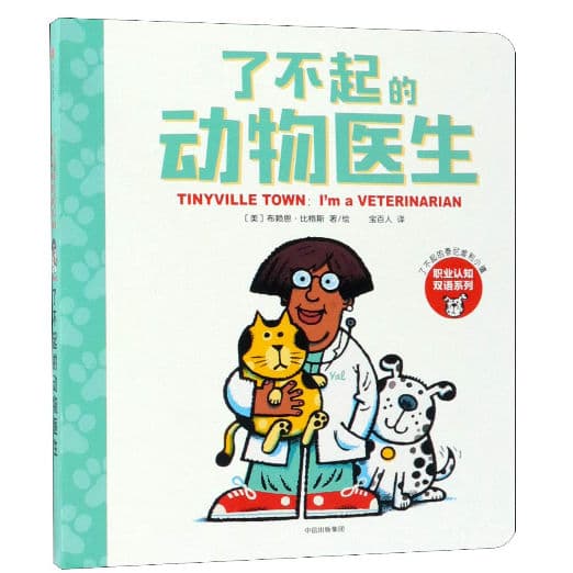 Tinyville Town: I'm a Veterinarian