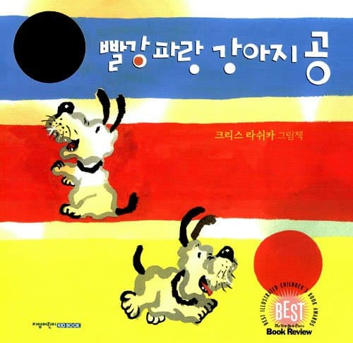 A Ball for Daisy: (Caldecott Medal Winner) (Caldecott Medal - Winner Title(s))