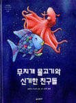 Rainbow Fish Discovers the Deep Sea